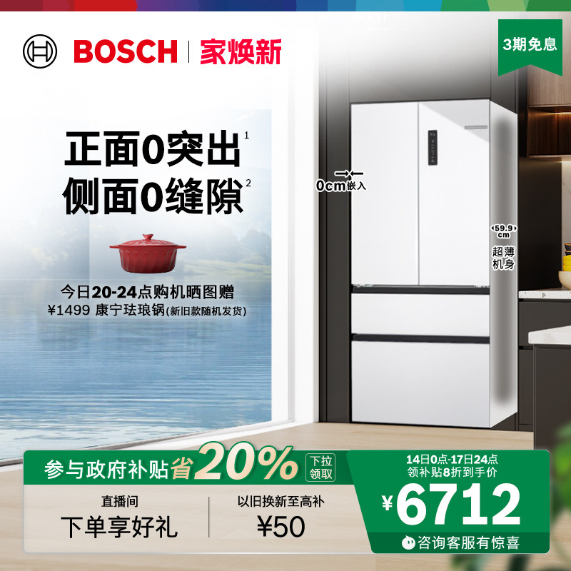 【以旧换新】博世501L超薄嵌入冰箱家用零嵌一级F8s平嵌法式多门 白色