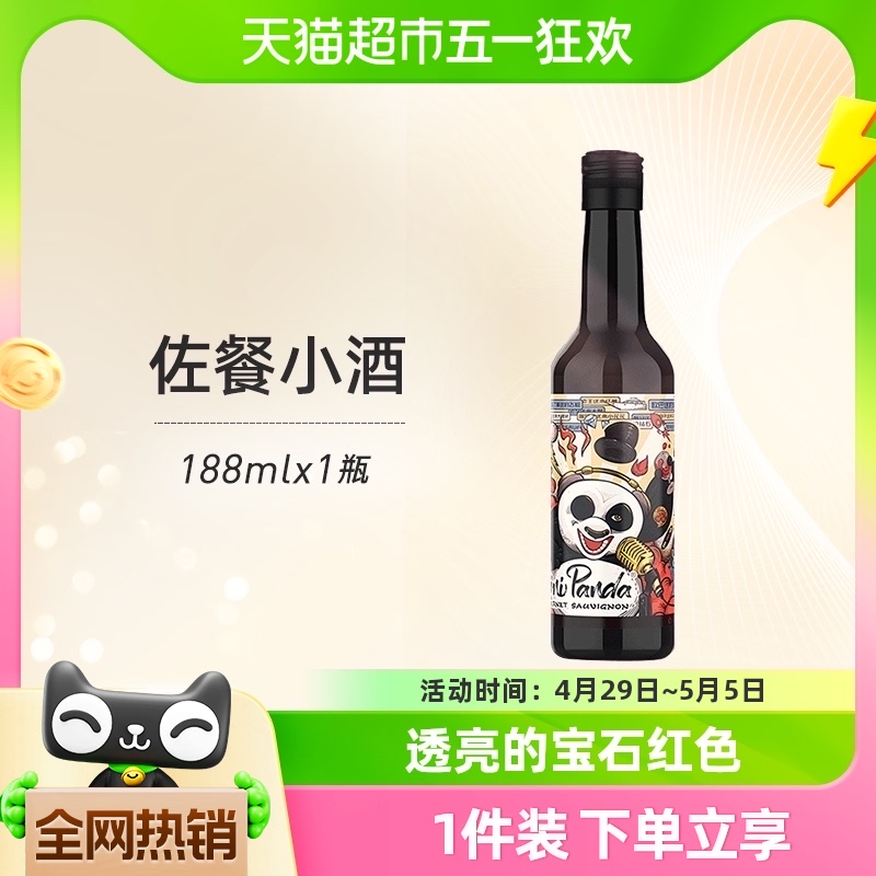 CHANGYU 张裕 vinipanda菲尼潘达 半干红葡萄酒 12%vol 188ml