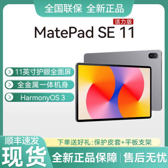 Huawei/华为 MatePad SE 活力版