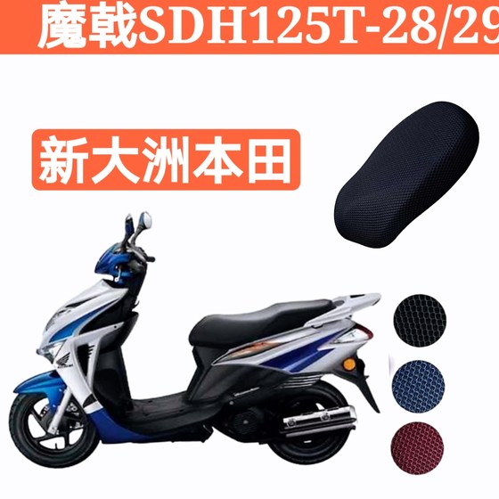 适用于sdh125t-28/29ksyp新大洲魔戟踏板摩托车坐垫套防水防晒罩