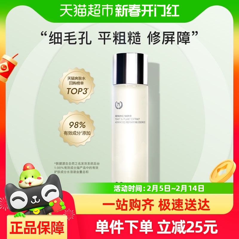 GENUINE NAMIR 自然之名 酵母植萃卓能修护精华露 200ml