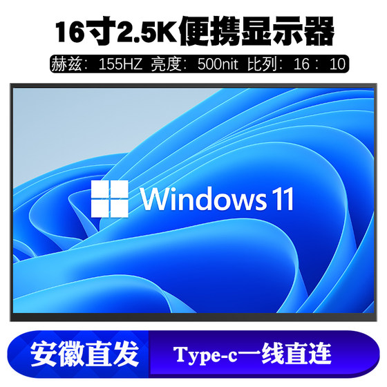 16寸触摸便携式显示器笔记本电脑外接扩展副屏2.5K165HZ便捷分屏