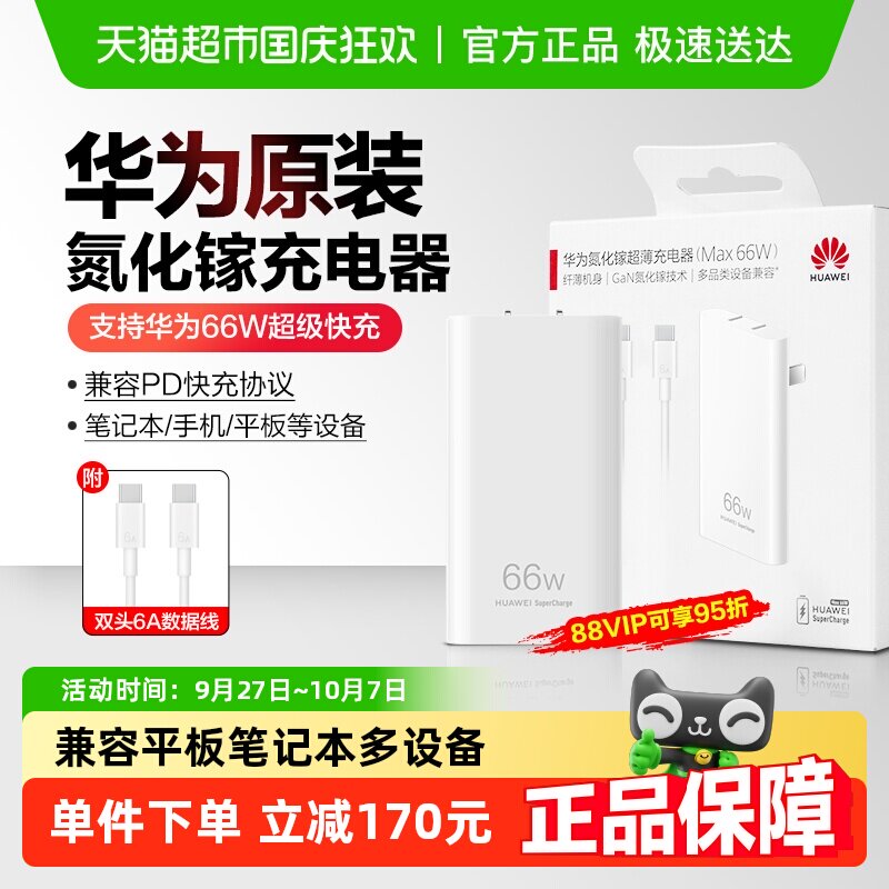 HUAWEI 华为 P0009 氮化镓充电器 Type-C 66W+双Type-C 6A 数据线 0.5m 白色 线充套装