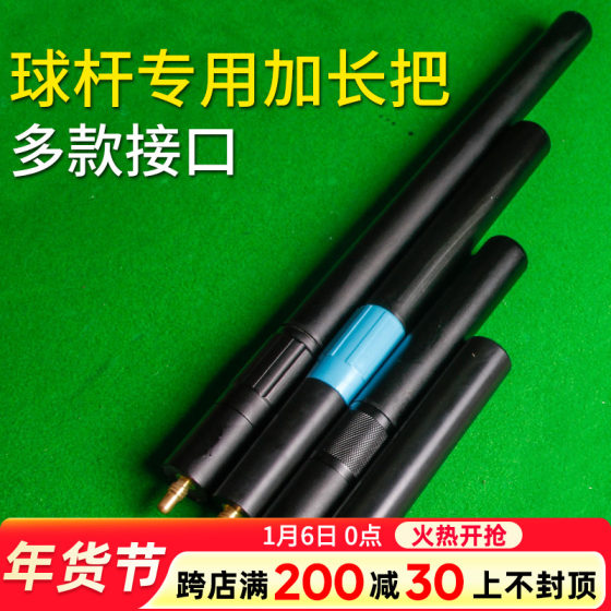 白沙奥秘专用台球杆加长把 黑8桌球杆延长后接 斯诺克伸缩加长器