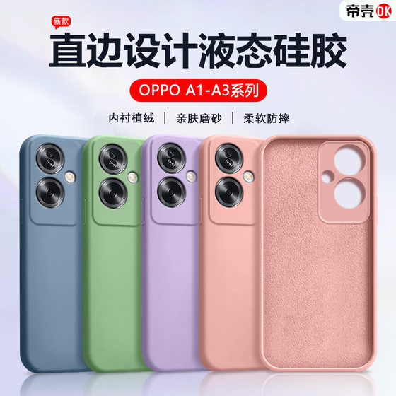 适用OPPO A1Pro液态硅胶手机壳A2m新款A1i轻薄A3Pro保护套a2x男A2s女简约A35防摔A32清新磨砂A1活力版软壳