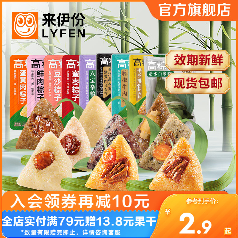 LYFEN 来伊份 鲜肉粽 100g