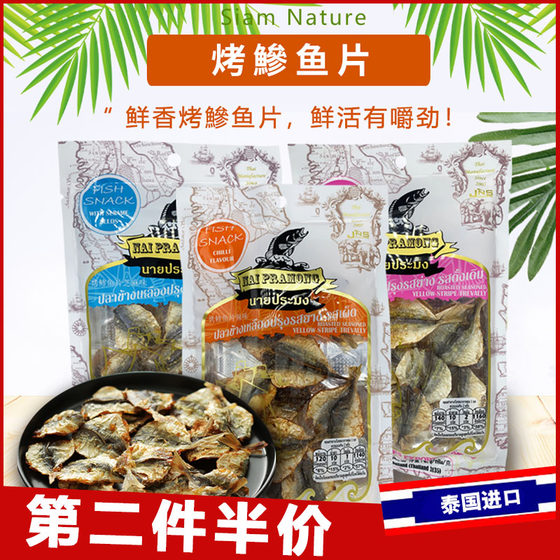 泰国进口NaiPraMong烤鲹鱼片40g原味辣味海味即食鱼肉休闲零食品