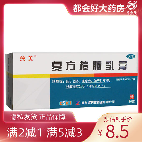 愈芙 复方樟脑乳膏 30g*1支/盒 虫咬湿疹瘙痒神经性过敏性皮