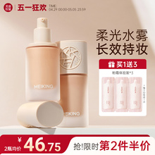 Meikang powder and Daidai skin care foundation make-up is long-lasting and not dull