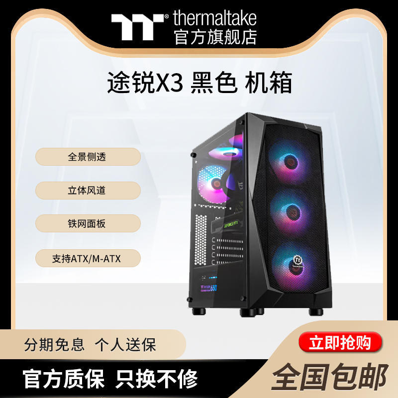 Tt(Thermaltake);X3ɫ̨ʽԻ360ˮ֧ATXʵ77.26Ԫ