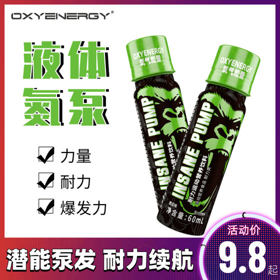 OXYENERGY ພະລັງງານອົກຊີເຈນທີ່ຮຸນແຮງ Nitrogen Pump Xiong Ba Liquid Nitrogen Pump V2 Nitrogen Pump ພະລັງງານລະເບີດ Super Body Test N1KO