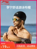 Li Ning, мужская плавательная шапочка для плавания, кепка, большая детская водонепроницаемая ткань