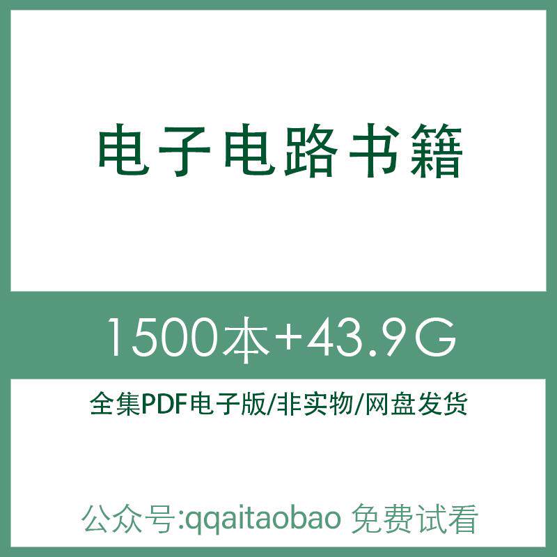 电路基础计算机技术线路电子电力控制数字实验电子版合集PDF视频课程高清网盘发货资料全套