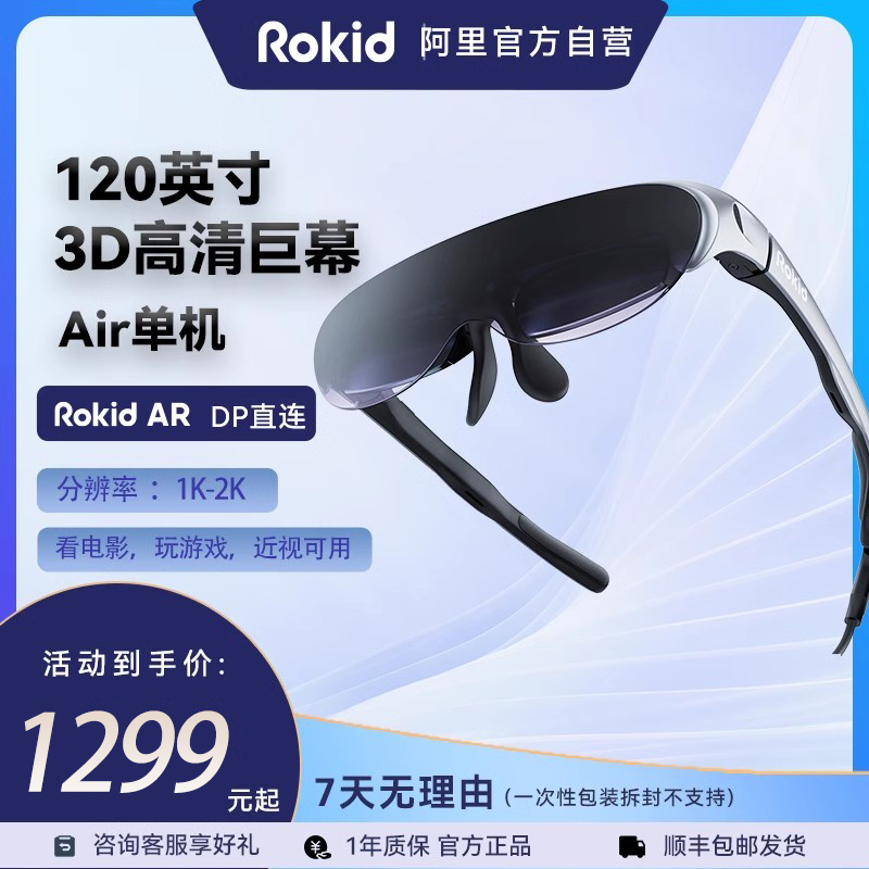 15%Rokid air۾rokid stationܱЯӰƻͶvrһʾ3DϷ ʵ1299Ԫ