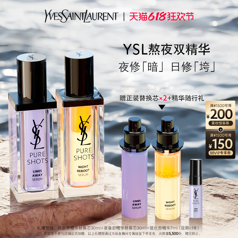 30ml YSLʥǰҹ˫װ ҹʺ޻ o950Ԫ