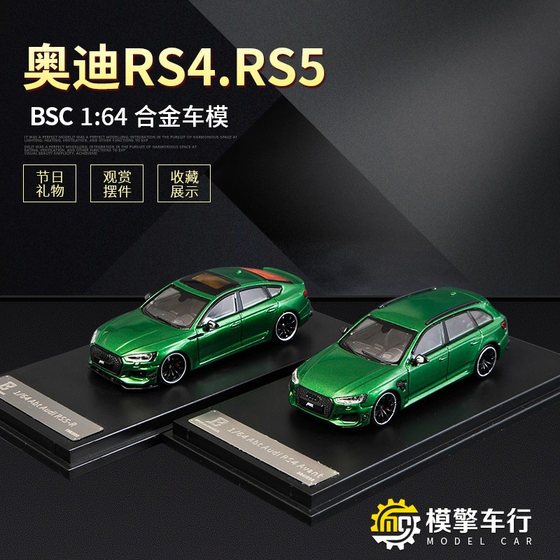 BSC原厂1:64奥迪RS5 RS4旅行车限量仿真合金汽车模型礼品收藏摆件