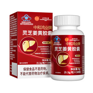 
Beijing Tongrentang inner court uses Ganoderma lucidum and turmeric liver protection tablets for men and women to nourish and protect liver official flagship store