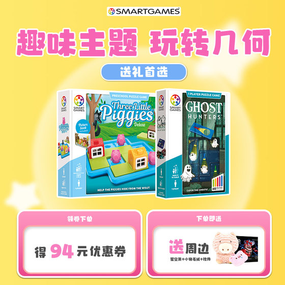 smartgames爱思极 幼小衔接套装 3-5岁+新年礼物圣诞礼物