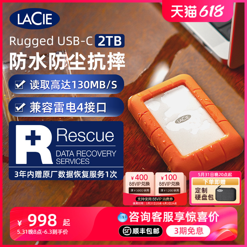 LACIE 莱斯 Rugged系列 2.5英寸Type-C便携移动硬盘 2TB USB 3.0 橙色