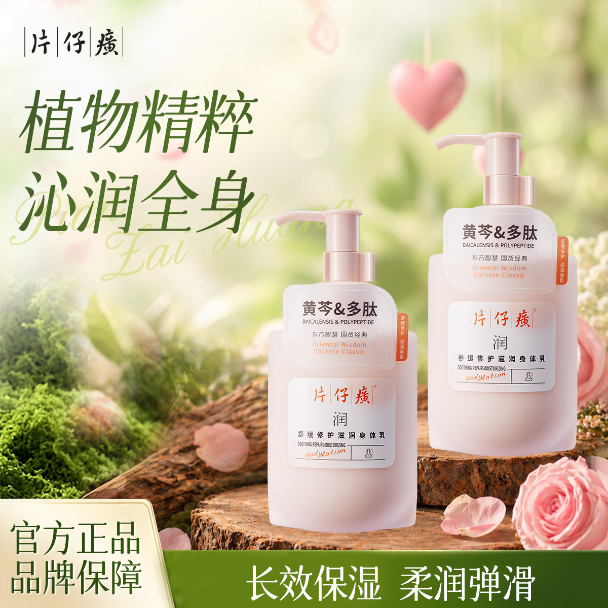 中华老字号，片仔癀 舒缓修护滋润身体乳 275g*2瓶 券后39.8元包邮（19.9元/瓶）