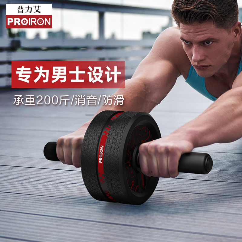 PROIRON 刘畊宏健腹轮腹肌健腹轮男士家用健身同款核心训练家用健身器材
