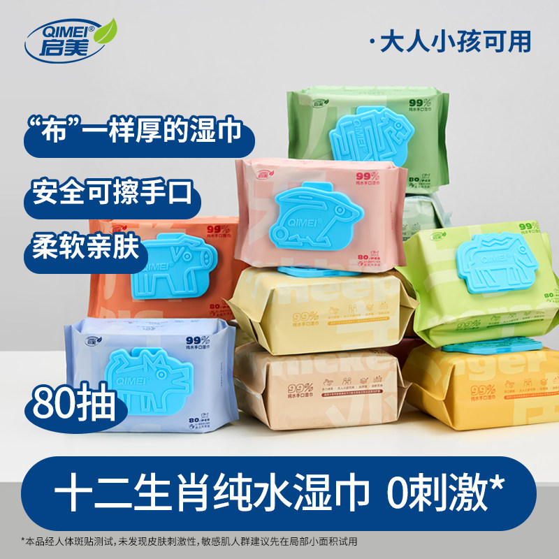 启美 纯水湿厕纸80抽*3包 金币+券后11.25元包邮