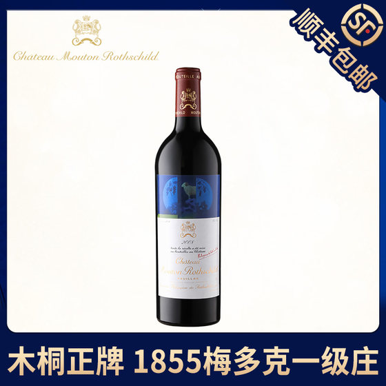 1996/2008年法国木桐酒庄正牌干红葡萄酒波尔多一级名庄红酒送礼