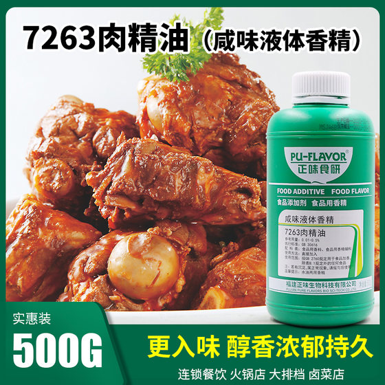 正味食研7263肉精油 包子馅 卤菜熟食 米线米粉 凉拌麻辣烫 增香