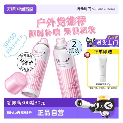 【自营】Naris/娜丽丝防晒霜喷雾90g2瓶防紫外线全身面部通用清爽