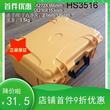 包邮相机防水箱包器材箱安全箱防护箱仪器箱HS3516工具箱摩托边箱