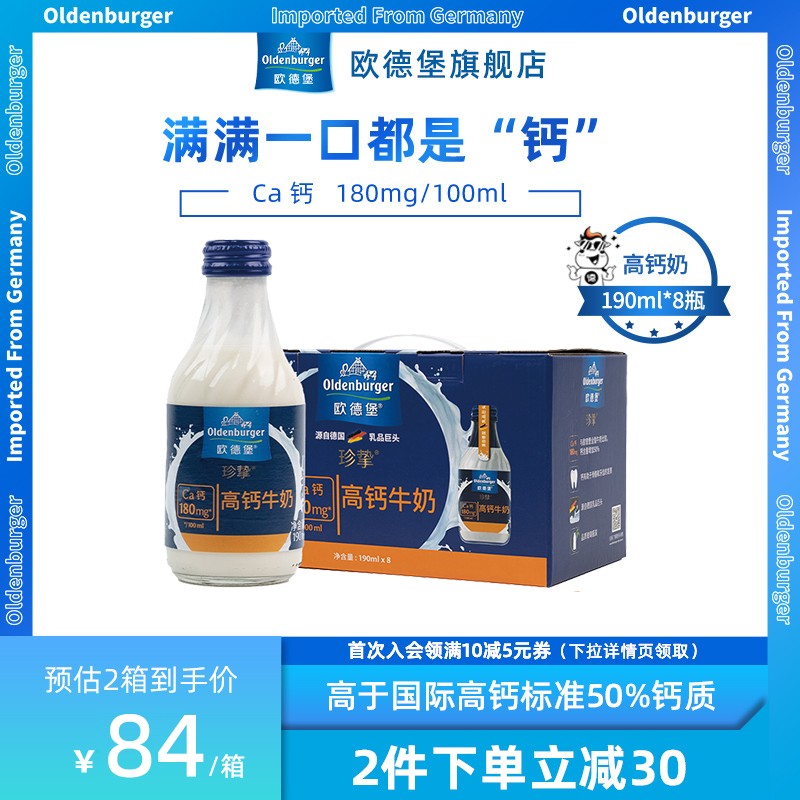 欧德堡 德国进口牛奶整箱全脂珍挚高钙牛奶190ml*8瓶早餐奶儿童奶