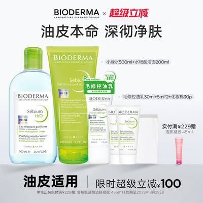 贝德玛净妍卸妆水敏感肌油皮护肤套装