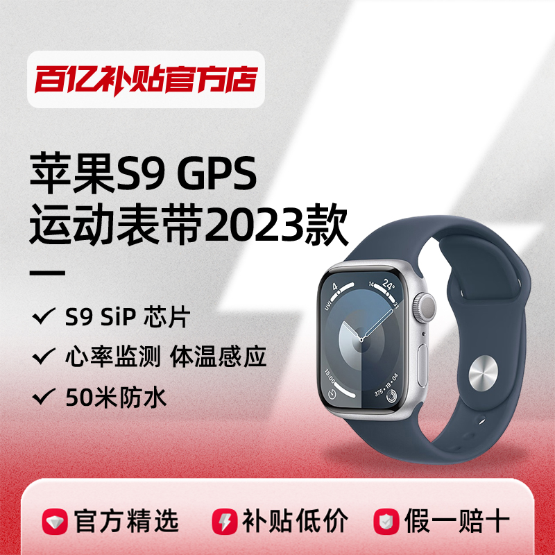 Apple 苹果 Watch Series 9 智能手表 41mm GPS款
