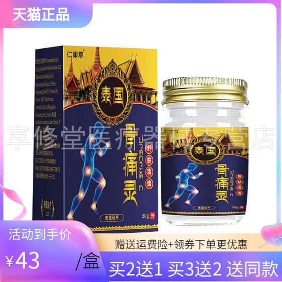 仁康草泰国骨痛灵30g/盒