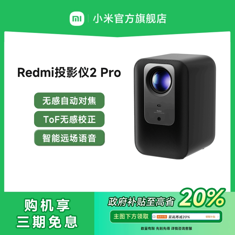 ڲRedmiͶӰ 2 Pro ٷ СRedmiͥӰԺͶӰ1299Ԫ