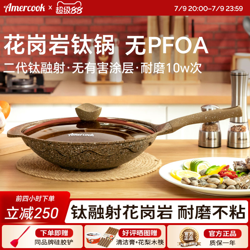 所谓装备党，就是装备比较技术好：Amercook 麦饭石不粘炒锅开箱试用 