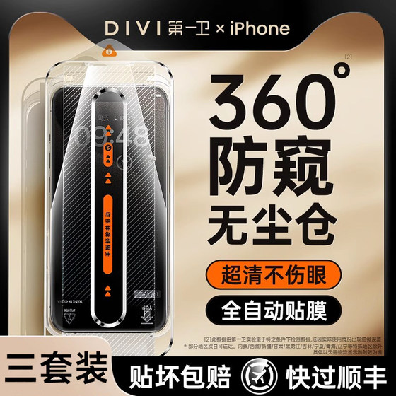 [360度防窥膜]适用苹果15防窥钢化膜iPhone14promax新款手机膜13Pro防偷窥12全屏11x窥屏xr无尘仓por专用pm贴