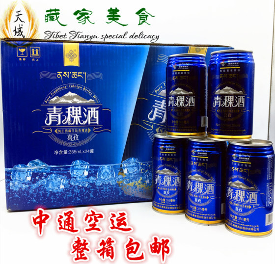 西藏喜孜青稞酒低度蓝罐青稞米酒啤酒黄色醪糟1.5度青稞酒包邮