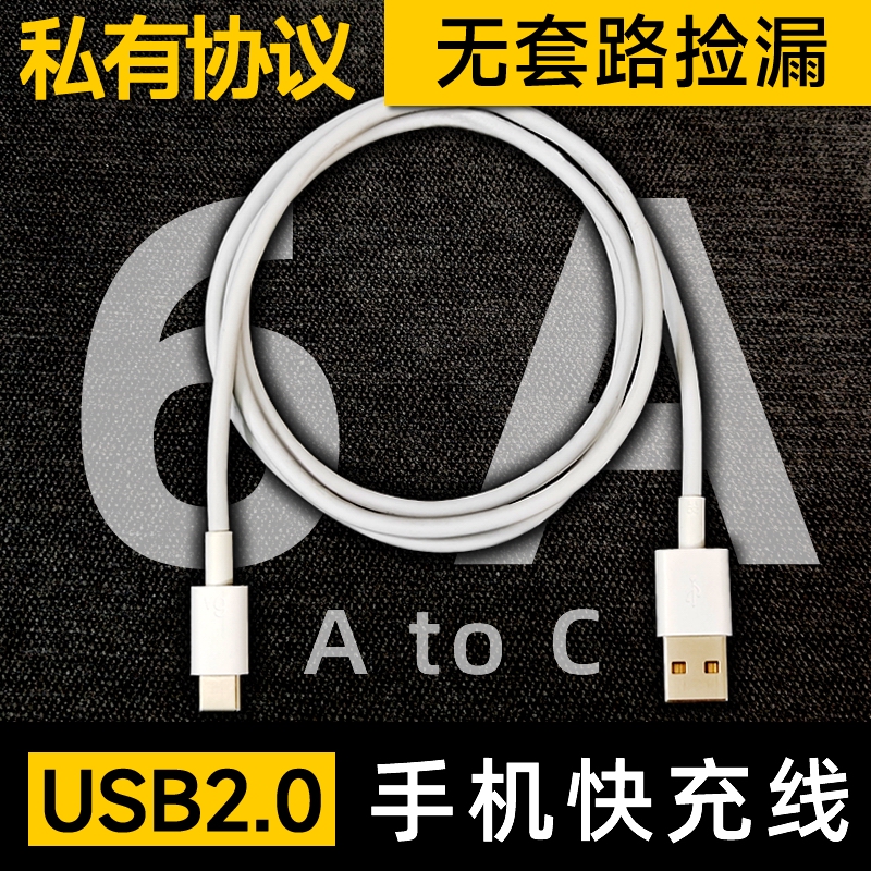 无套路捡漏 适用于华米OV超级快充私有协议TYPEC数据线6A安卓USB加粗A转C充电线AC线