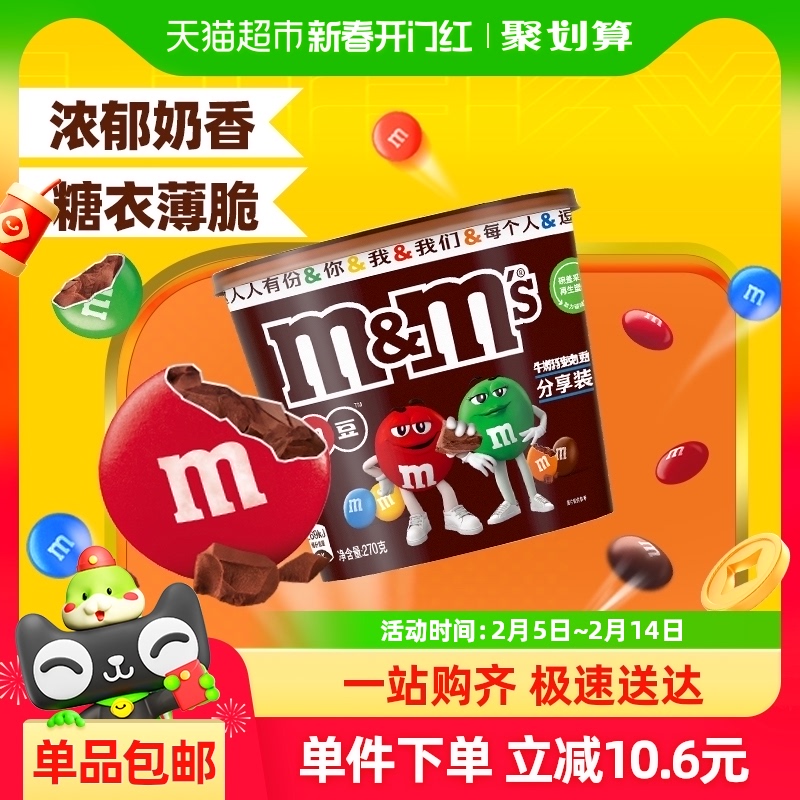 m&m's 玛氏 牛奶巧克力豆 270g