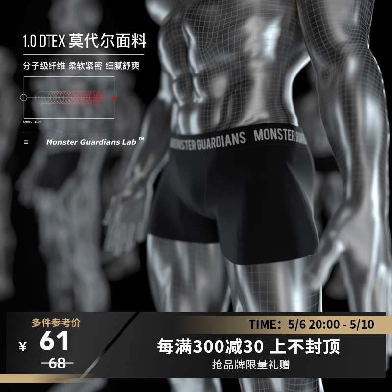 Monster Guardians 男士莫代尔运动内裤健身高弹防磨裆柔软平角裤