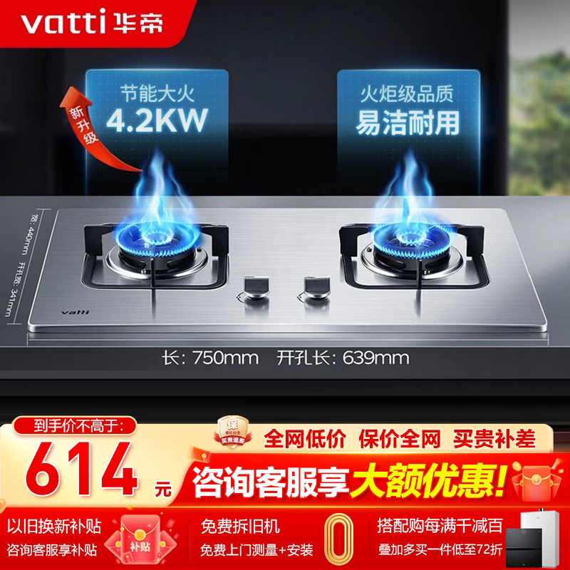 华帝燃气灶 i10039A嵌入式煤气灶双灶节能不锈钢液化气天然气家用