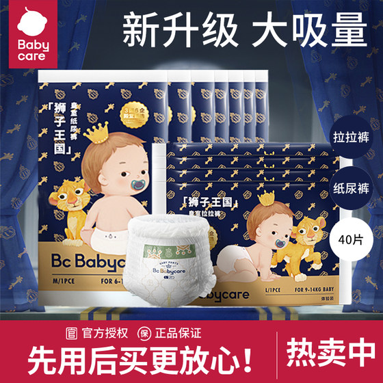 babycare拉拉裤纸尿裤皇室狮子王国超薄尿不湿男宝女宝试用装40片