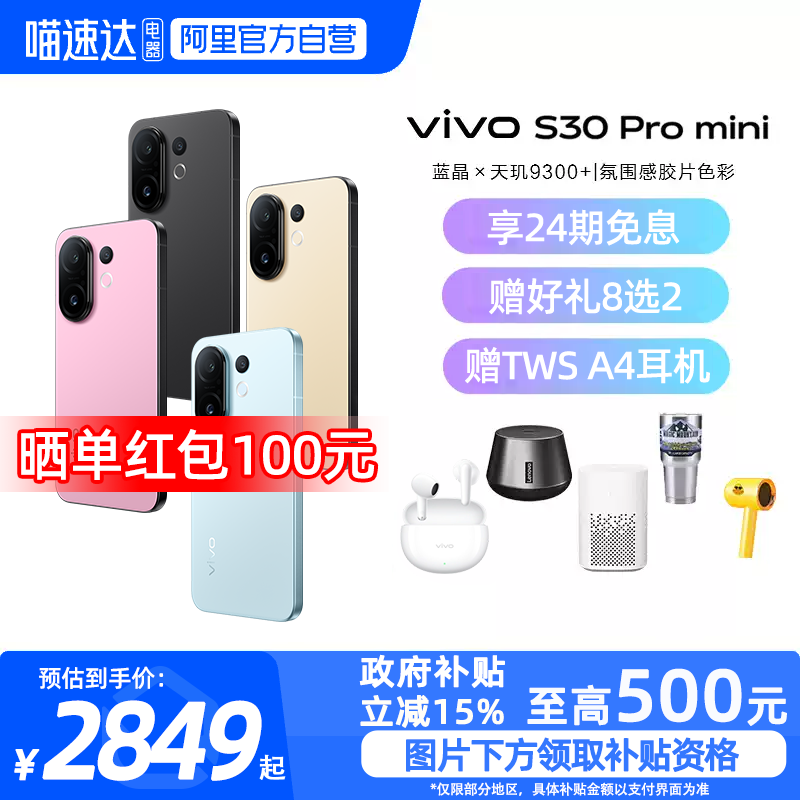 ɫ 12GB+256GB 5Gȫͨ ٷ й½ 15%|ٷӪvivo S30 Pro mini ƷֻСֱٷ콢ֻ¿3349Ԫ