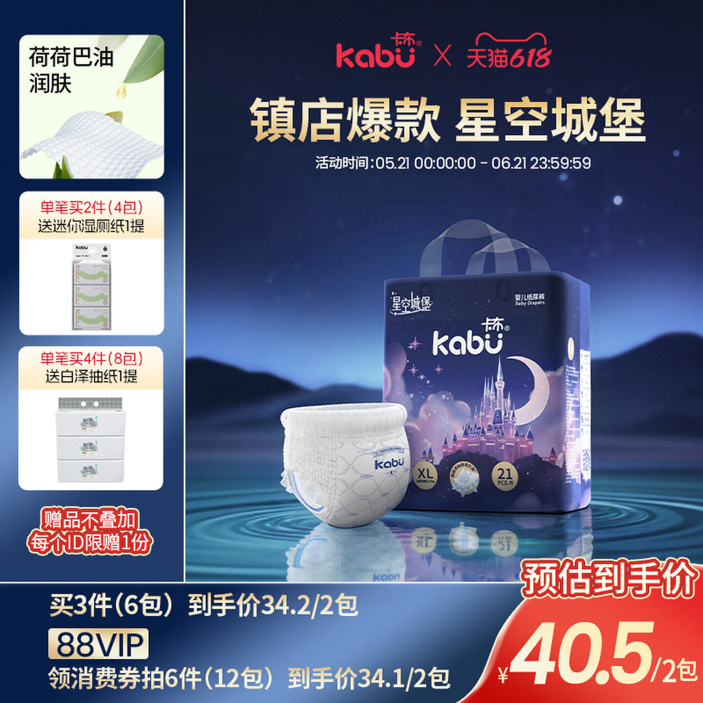 Kabu卡布星空城堡婴儿纸尿裤荷荷巴油拉拉裤超薄透气尿不湿NB-4XL