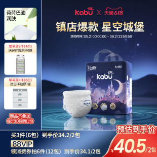 【卡布】星空城堡婴儿纸尿裤