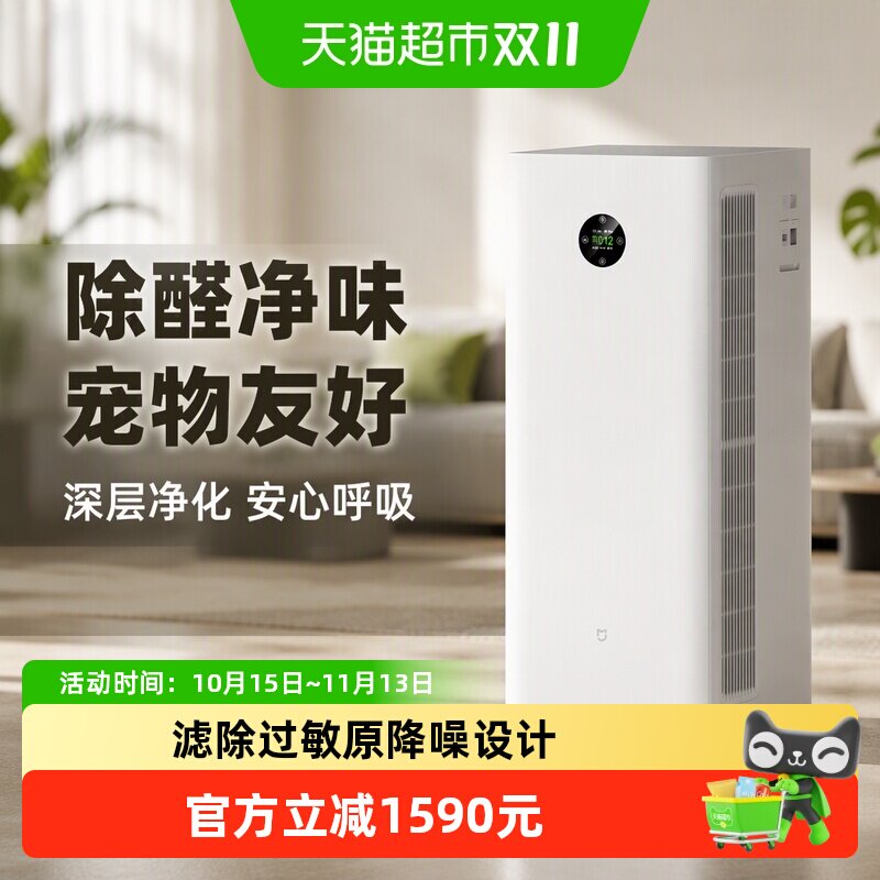 小米米家空气净化器5Pro除甲醛宠物吸烟过敏原消毒家用净化机/