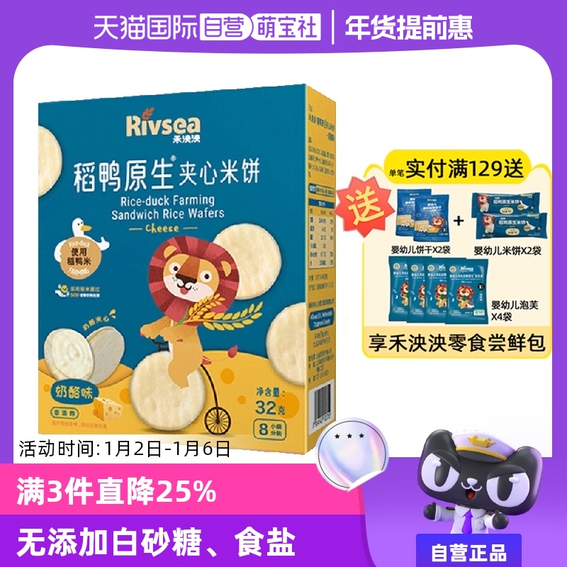 Rivsea 禾泱泱 稻鸭原生夹心米饼 酸奶味