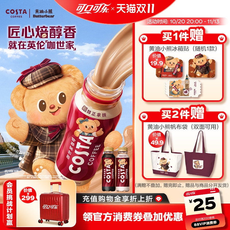 Costa Coffee（咖世家）免费送“可口可乐零钱包”以及近期优惠活动大盘点