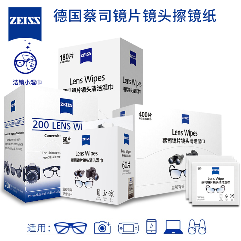 ZEISS 蔡司 镜片镜头清洁湿巾 30片